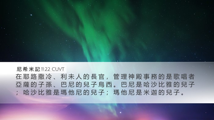 尼 希 米 記 11:22 CUVT Bible Verse Image
