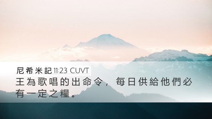 尼 希 米 記 11:23 CUVT Desktop Wallpaper - 王 為 歌 唱 的 出 命 令 ， 每 日 供 - Desktop Bible Verse Wallpaper