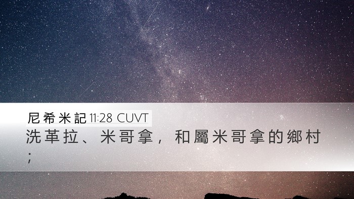 尼 希 米 記 11:28 CUVT Bible Verse Image