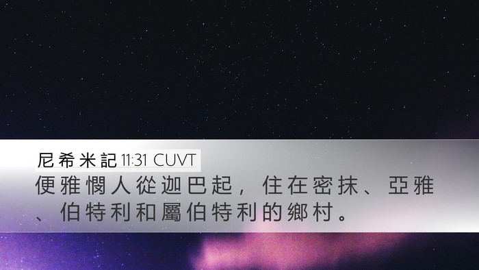 尼 希 米 記 11:31 CUVT Bible Verse Image