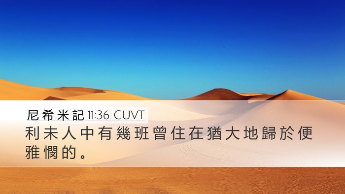 尼 希 米 記 11:36 CUVT Bible Verse Image