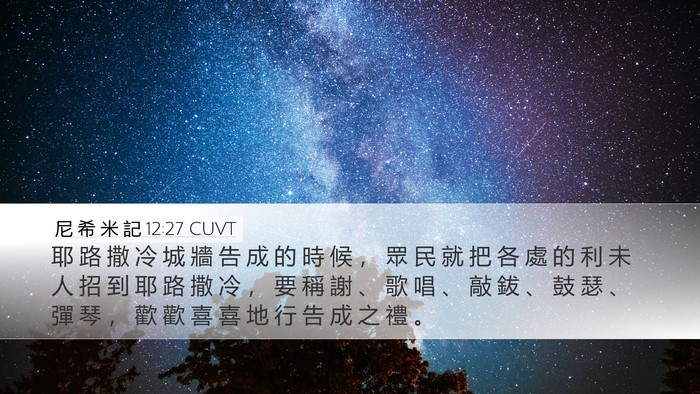 尼 希 米 記 12:27 CUVT Bible Verse Image