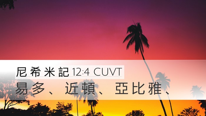 尼 希 米 記 12:4 CUVT Bible Verse Image