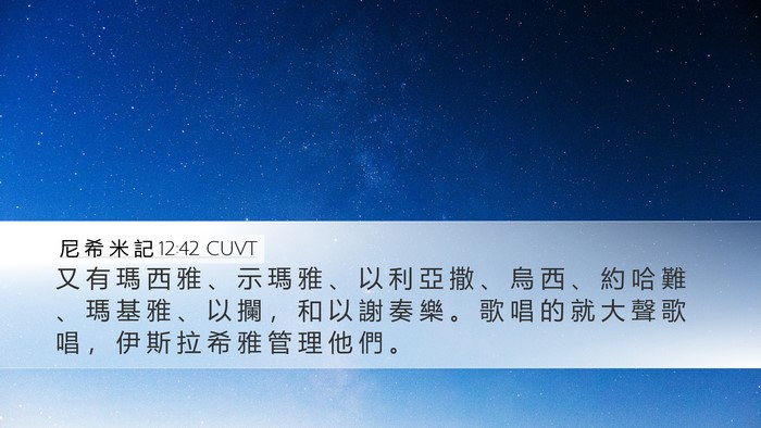 尼 希 米 記 12:42 CUVT Bible Verse Image