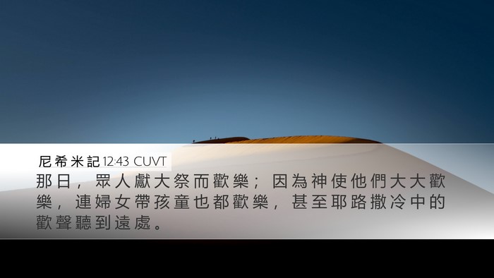 尼 希 米 記 12:43 CUVT Bible Verse Image