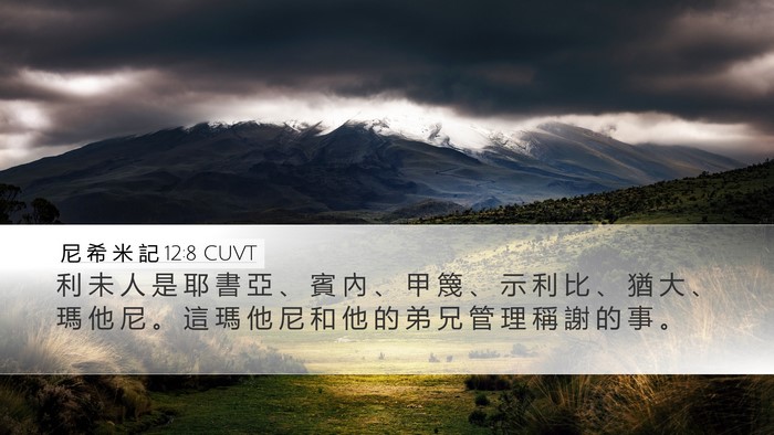 尼 希 米 記 12:8 CUVT Bible Verse Image