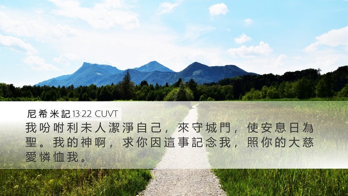 尼 希 米 記 13:22 CUVT Bible Verse Image