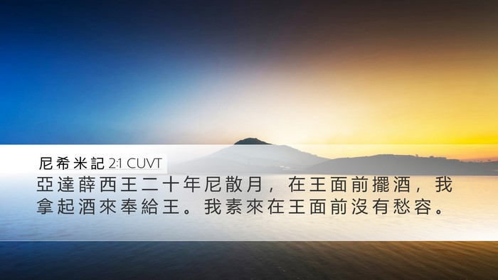 尼 希 米 記 2:1 CUVT Bible Verse Image
