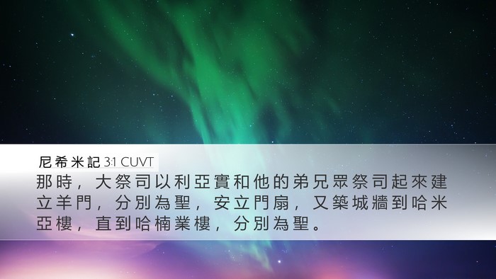 尼 希 米 記 3:1 CUVT Bible Verse Image