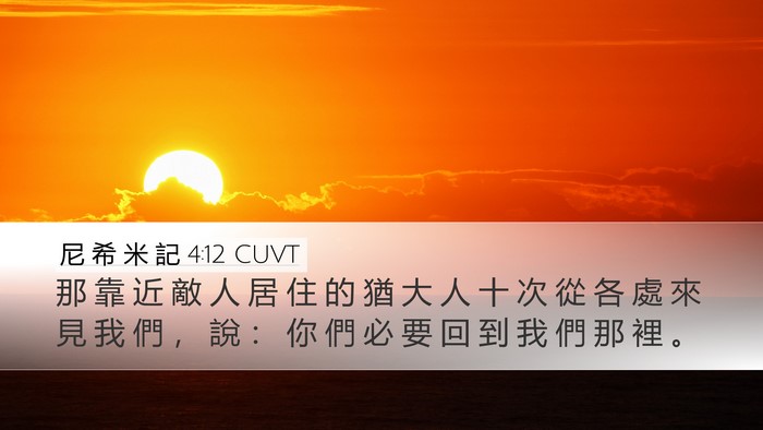 尼 希 米 記 4:12 CUVT Bible Verse Image