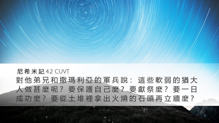尼 希 米 記 4:2 CUVT Bible Verse Image