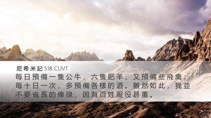 尼 希 米 記 5:18 CUVT Desktop Wallpaper - 每 日 預 備 一 隻 公 牛 ， 六 隻 肥 - Desktop Bible Verse Wallpaper