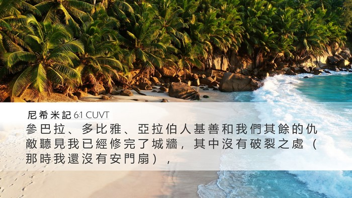 尼 希 米 記 6:1 CUVT Bible Verse Image