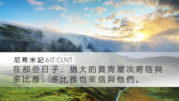 尼 希 米 記 6:17 CUVT Bible Verse Image