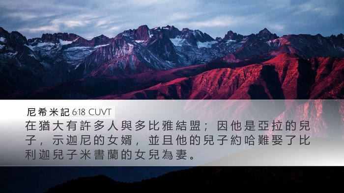 尼 希 米 記 6:18 CUVT Bible Verse Image