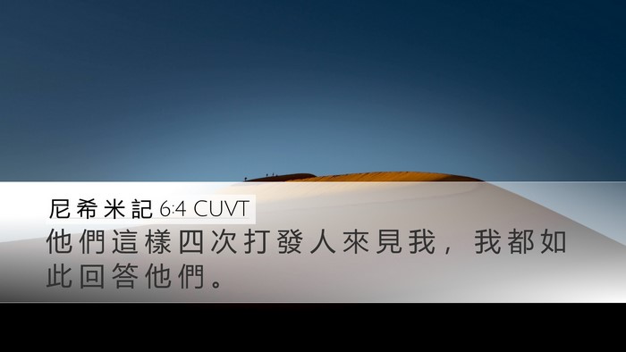 尼 希 米 記 6:4 CUVT Desktop Wallpaper - 他 們 這 樣 四 次 打 發 人 來 見 我 - Desktop Bible Verse Wallpaper