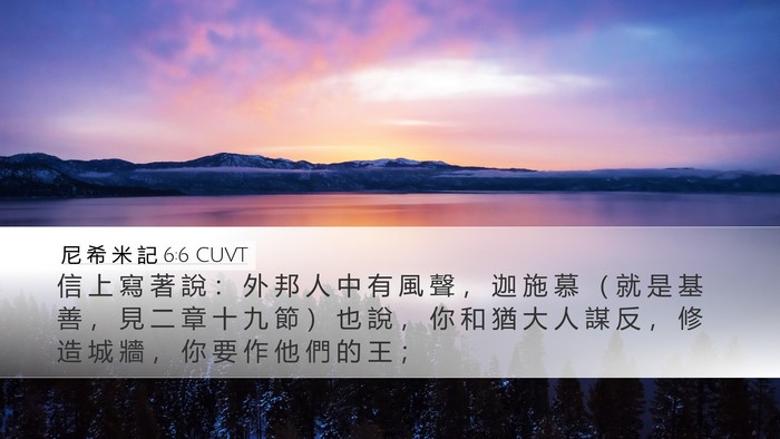 尼 希 米 記 6:6 CUVT Bible Verse Image