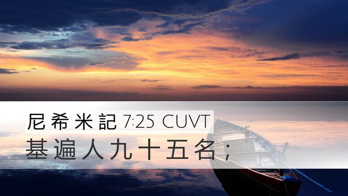 尼 希 米 記 7:25 CUVT Bible Verse Image