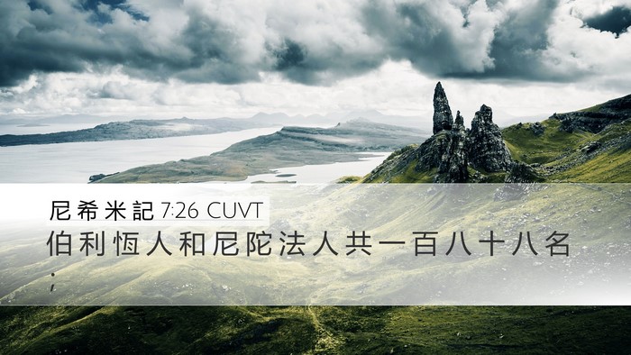尼 希 米 記 7:26 CUVT Desktop Wallpaper - 伯 利 恆 人 和 尼 陀 法 人 共 一 百 - Desktop Bible Verse Wallpaper