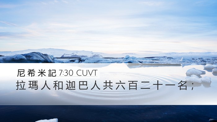 尼 希 米 記 7:30 CUVT Bible Verse Image