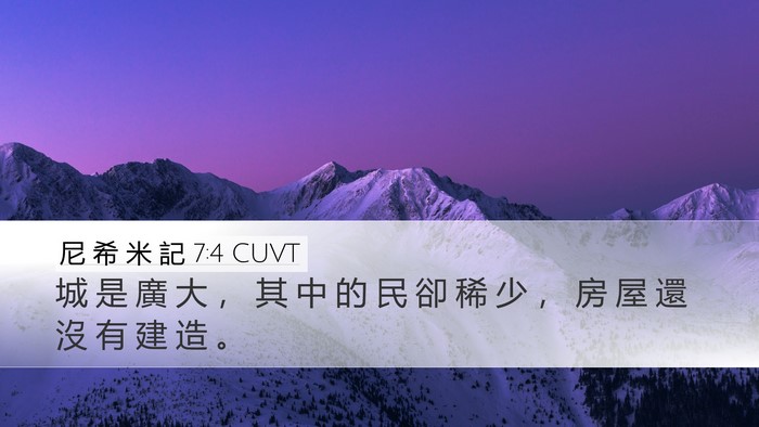 尼 希 米 記 7:4 CUVT Bible Verse Image