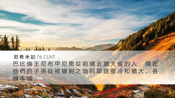 尼 希 米 記 7:6 CUVT Bible Verse Image