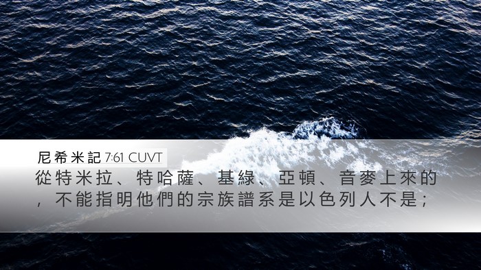 尼 希 米 記 7:61 CUVT Bible Verse Image