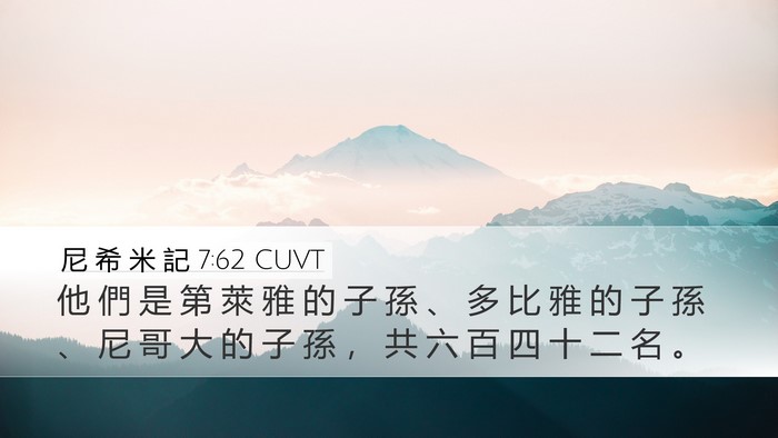 尼 希 米 記 7:62 CUVT Bible Verse Image
