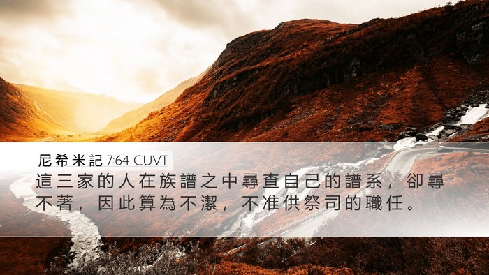 尼 希 米 記 7:64 CUVT Bible Verse Image