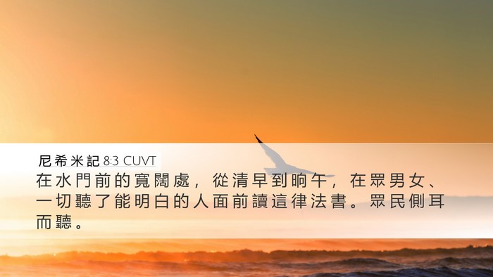 尼 希 米 記 8:3 CUVT Bible Verse Image