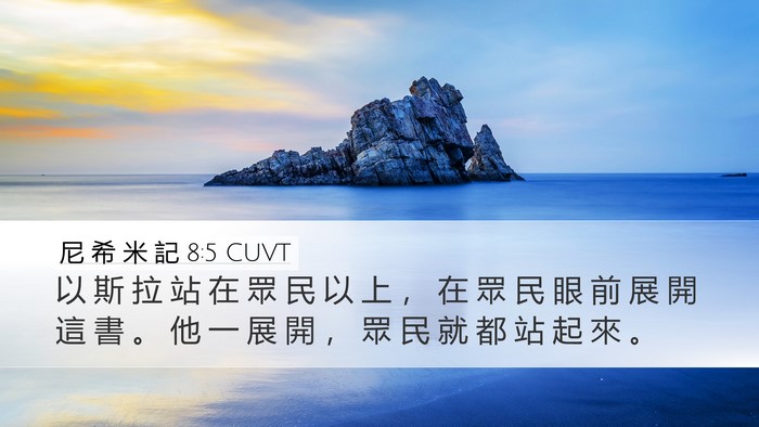 尼 希 米 記 8:5 CUVT Desktop Wallpaper - 以 斯 拉 站 在 眾 民 以 上 ， 在 眾 - Desktop Bible Verse Wallpaper