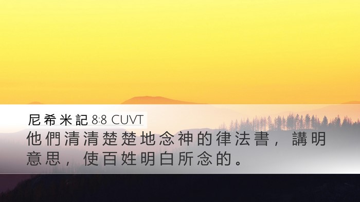 尼 希 米 記 8:8 CUVT Bible Verse Image