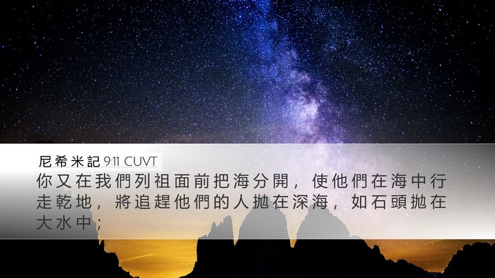 尼 希 米 記 9:11 CUVT Bible Verse Image