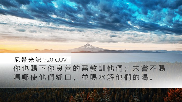 尼 希 米 記 9:20 CUVT Bible Verse Image