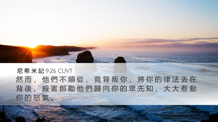 尼 希 米 記 9:26 CUVT Bible Verse Image