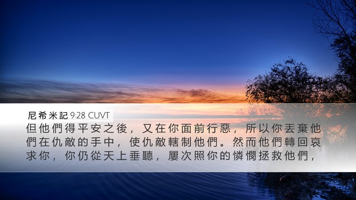 尼 希 米 記 9:28 CUVT Bible Verse Image