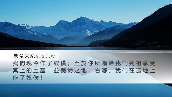 尼 希 米 記 9:36 CUVT Bible Verse Image