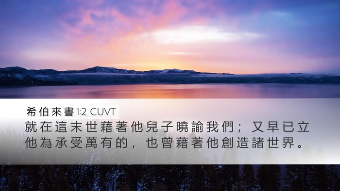 希 伯 來 書 1:2 CUVT Bible Verse Image
