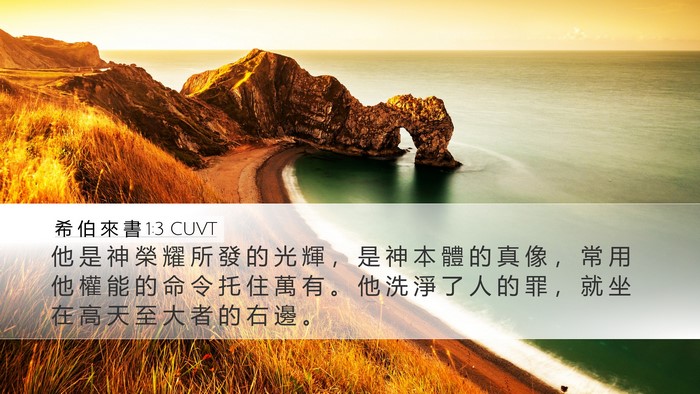希 伯 來 書 1:3 CUVT Bible Verse Image