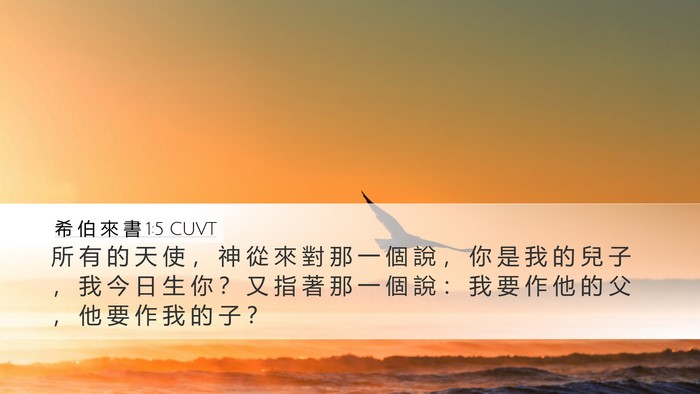 希 伯 來 書 1:5 CUVT Bible Verse Image