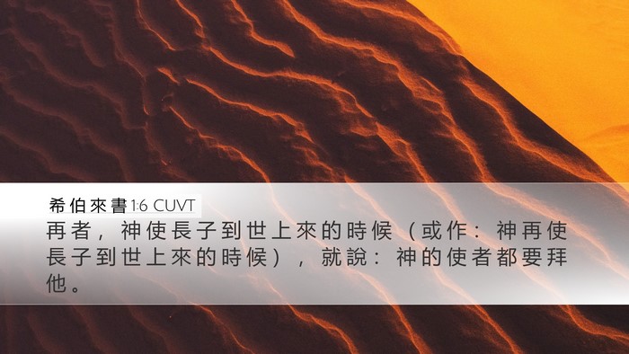 希 伯 來 書 1:6 CUVT Bible Verse Image