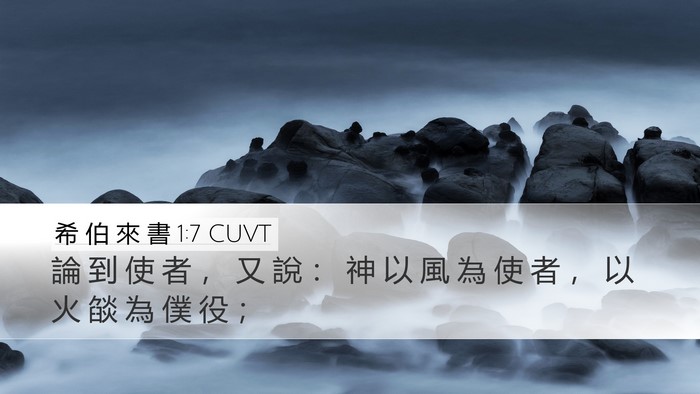 希 伯 來 書 1:7 CUVT Bible Verse Image