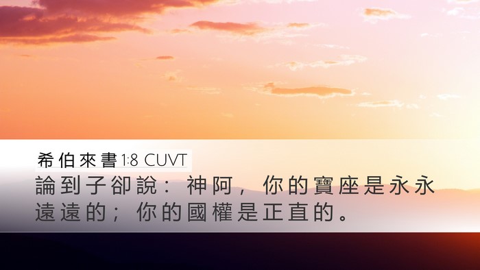 希 伯 來 書 1:8 CUVT Bible Verse Image