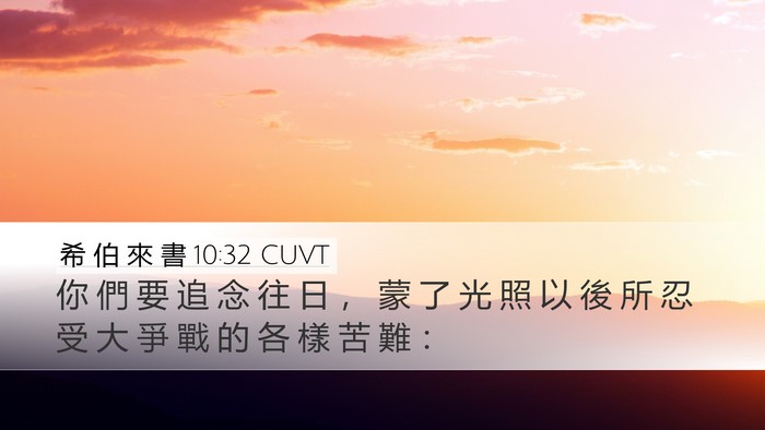 希 伯 來 書 10:32 CUVT Bible Verse Image