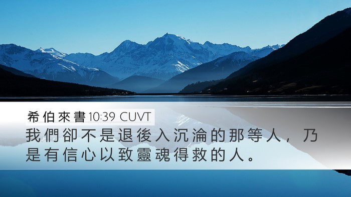 希 伯 來 書 10:39 CUVT Bible Verse Image