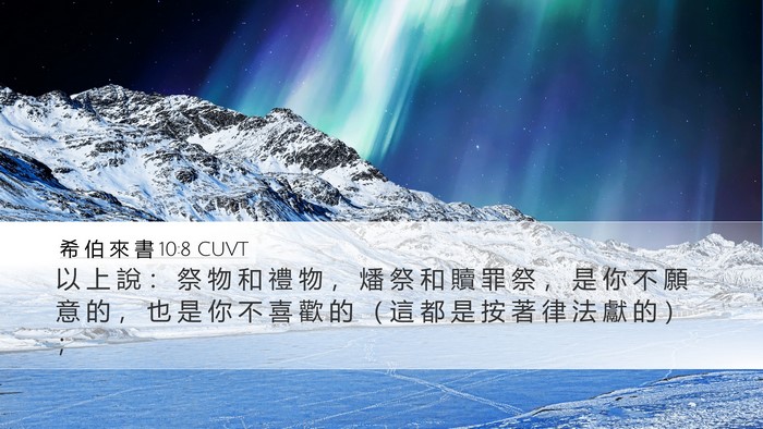 希 伯 來 書 10:8 CUVT Bible Verse Image