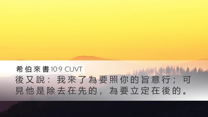 希 伯 來 書 10:9 CUVT Bible Verse Image