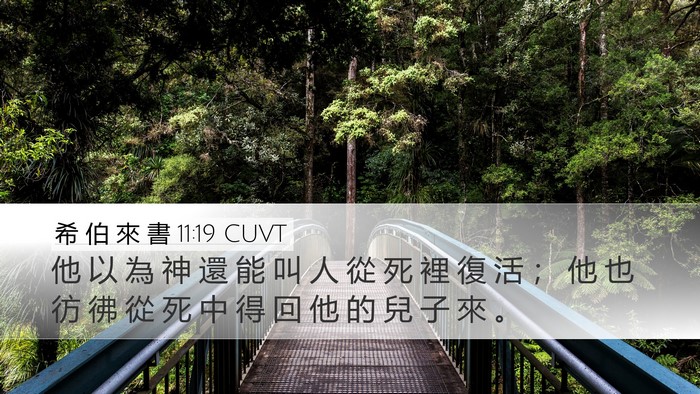 希 伯 來 書 11:19 CUVT Bible Verse Image