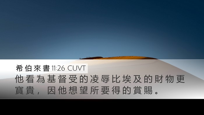 希 伯 來 書 11:26 CUVT Bible Verse Image