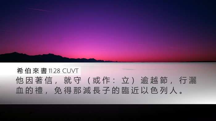 希 伯 來 書 11:28 CUVT Bible Verse Image